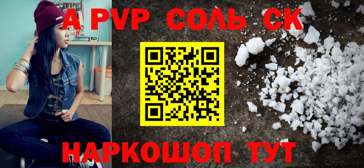 Черногорск  Alfa_PVP кристаллы  Alfa_PVP СК КРИС  Вход с VPN  А ПВП мука 