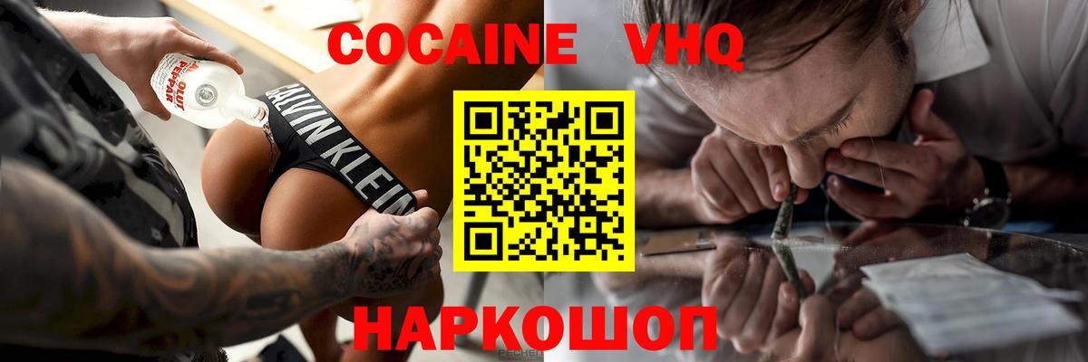 Кокаин Fish Scale Черногорск