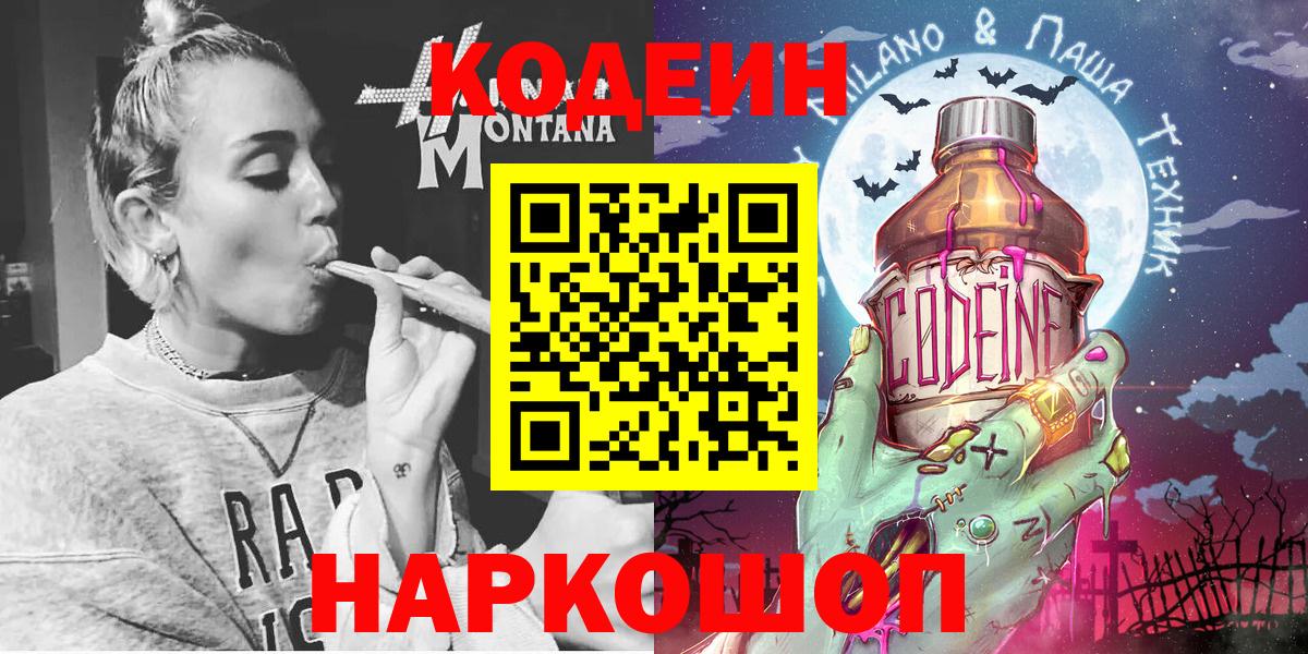 Кодеиновый сироп Lean Purple Drank Черногорск