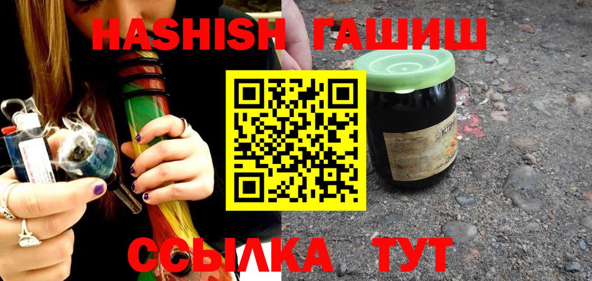 Гашиш  Вход с VPN  Черногорск  ГАШИШ убойный 