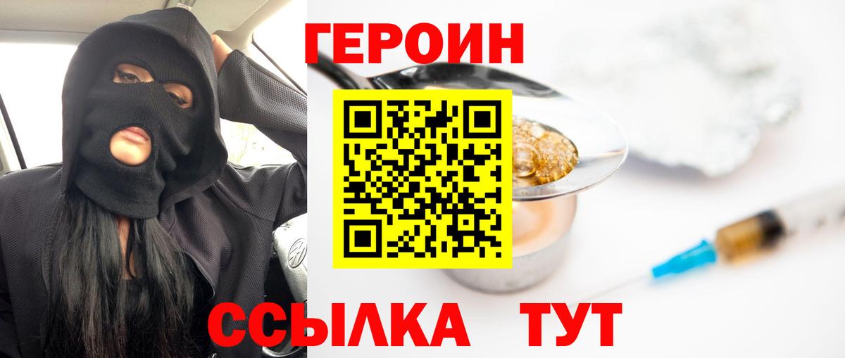 ГЕРОИН хмурый Черногорск