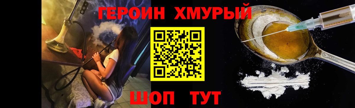 Героин  Героин белый  Вход с VPN  Черногорск 
