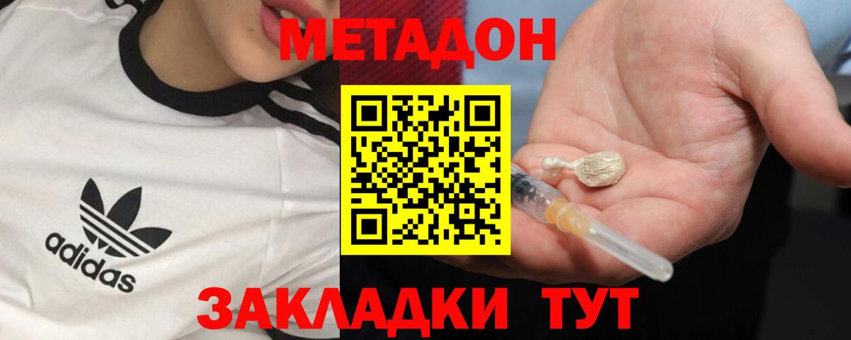 МЕТАДОН кристалл  Вход с VPN  Черногорск  МЕТАДОН кристалл 
