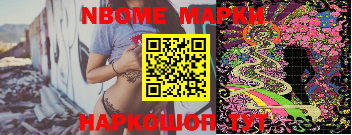 Марки 25I-NBOMe 1500мкг  Марки 25I-NBOMe 1500мкг  Вход с VPN  Черногорск 