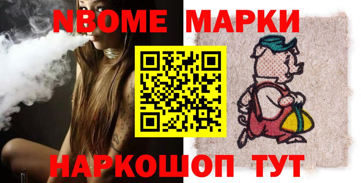Наркотические марки 1,8мг Черногорск